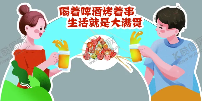 编号：57645402081438165650【酷图网】源文件下载-啤酒烧烤拱门