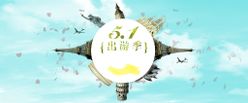 劳动节首页PSD模板素材京东轮播图BANNER