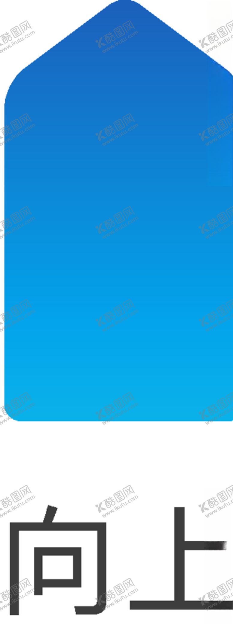 编号：49337010081541244228【酷图网】源文件下载-箭头