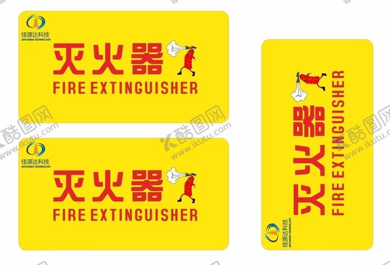 编号：97192409290922209757【酷图网】源文件下载-灭火器