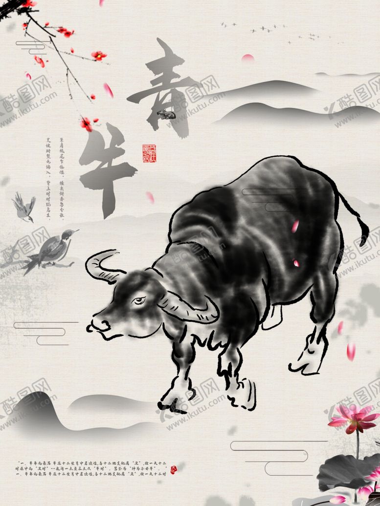 编号：50279206231846062673【酷图网】源文件下载-水墨牛
