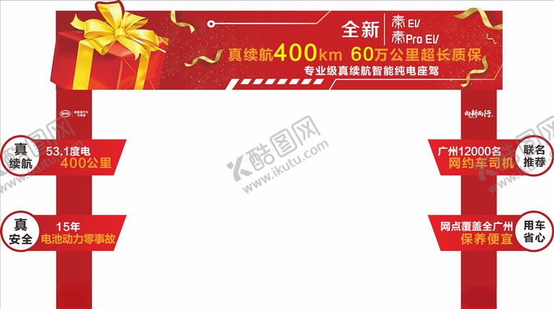 编号：21558409170347022294【酷图网】源文件下载-比亚迪全新秦拱门