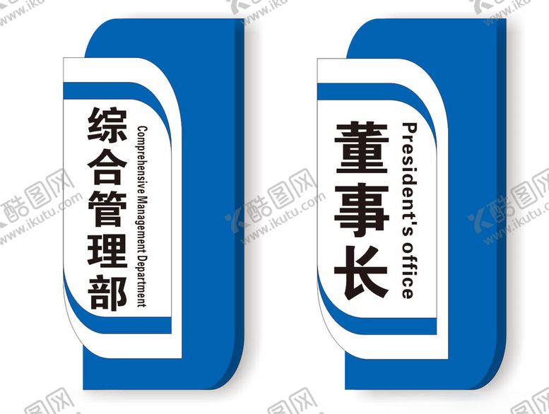 编号：38494501221104294475【酷图网】源文件下载-科室牌