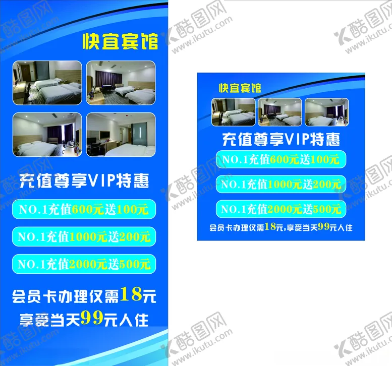 编号：56325606151151271596【酷图网】源文件下载-宾馆展架