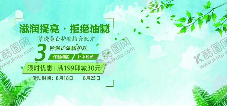 编号：62513709260320069648【酷图网】源文件下载-美白护肤品