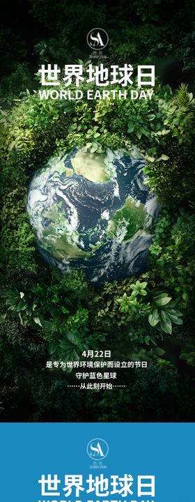 世界地球日