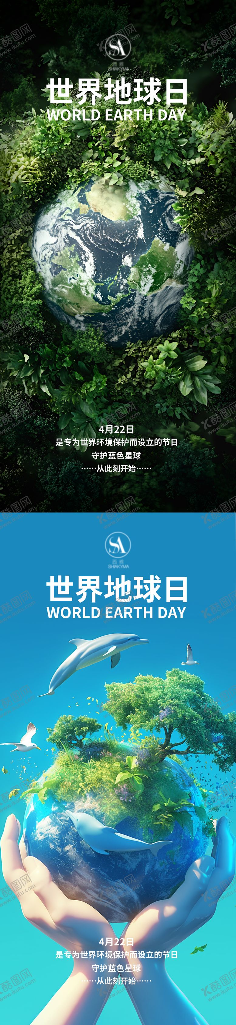 编号：53545704120206113550【酷图网】源文件下载-世界地球日 