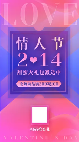 情人节素材商场促销珠宝海报展板贺卡
