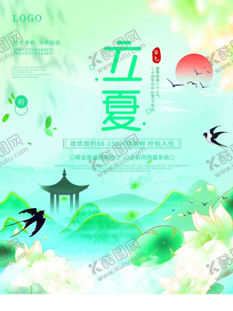 编号：46422806121702026870【酷图网】源文件下载-立夏