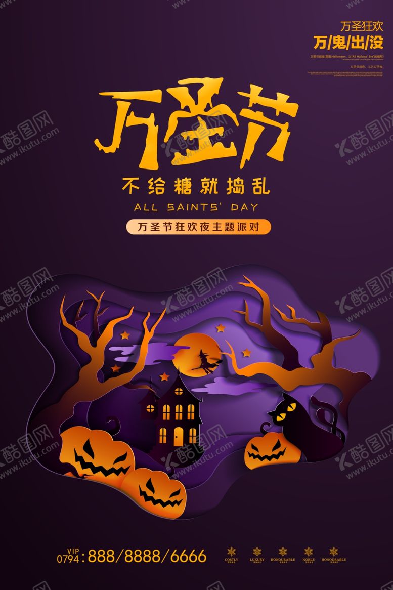 编号：72541309281612495454【酷图网】源文件下载-万圣节海报