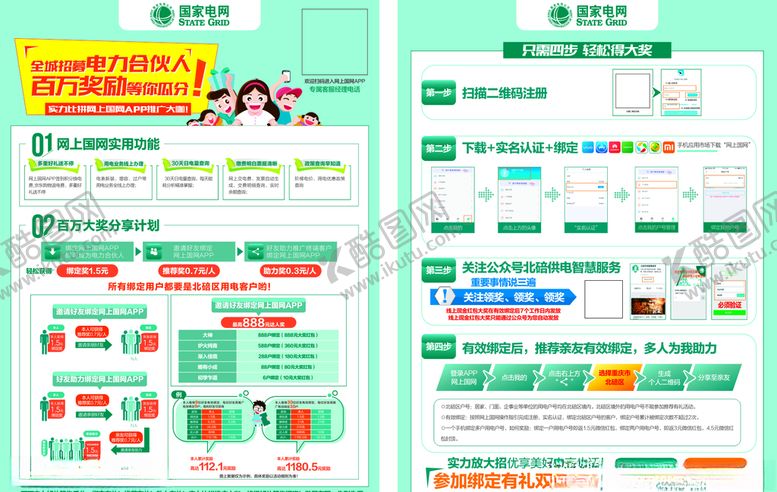 编号：47412007050449575414【酷图网】源文件下载-国家电网DM单海报