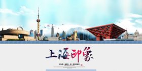 上海旅游海报