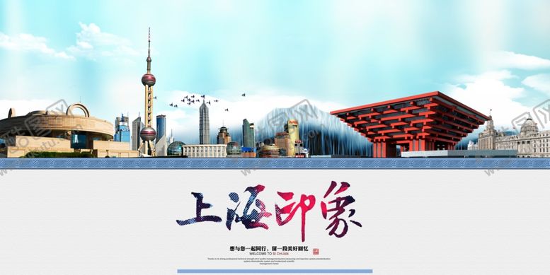 编号：95732010220618251222【酷图网】源文件下载-上海旅游海报