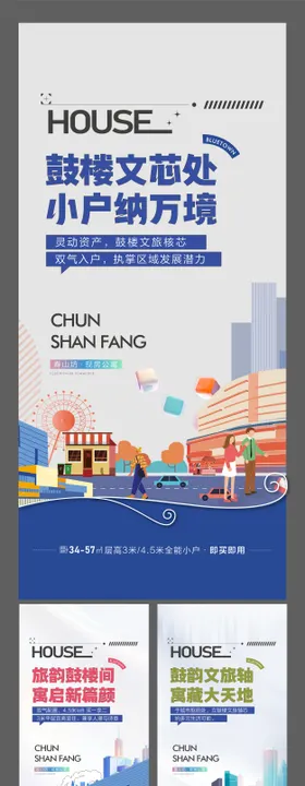 商业地产公寓商铺招商沿街商铺海报