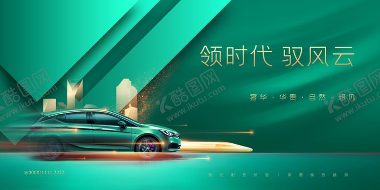 编号：31705504250803321698【酷图网】源文件下载-汽车海报