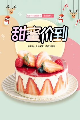 蛋糕创意传单奶油生日
