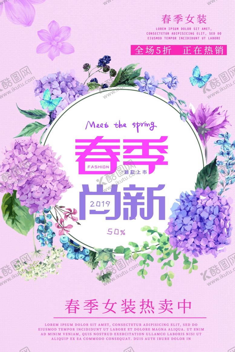 编号：52648710050358149591【酷图网】源文件下载-春季尚新