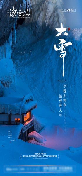 立冬小雪大雪系列海报