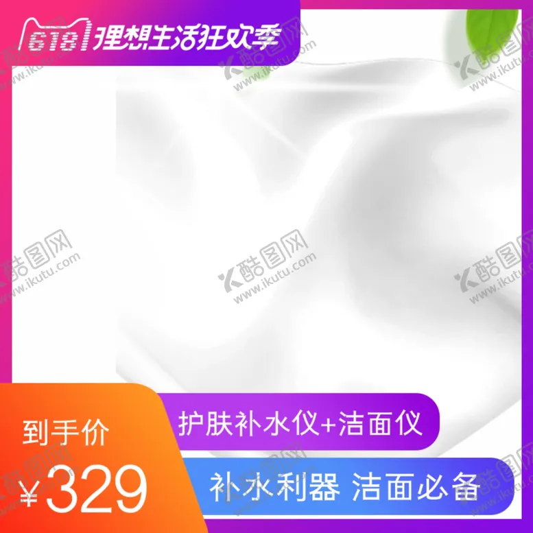 编号：91595501261612592785【酷图网】源文件下载-淘宝主图
