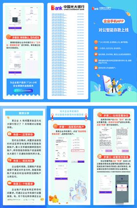 光大银行链融易三折页