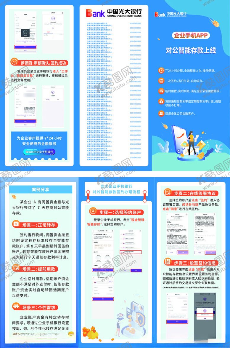 编号：14382904171107362560【酷图网】源文件下载-光大银行对公智能存款上线三折页
