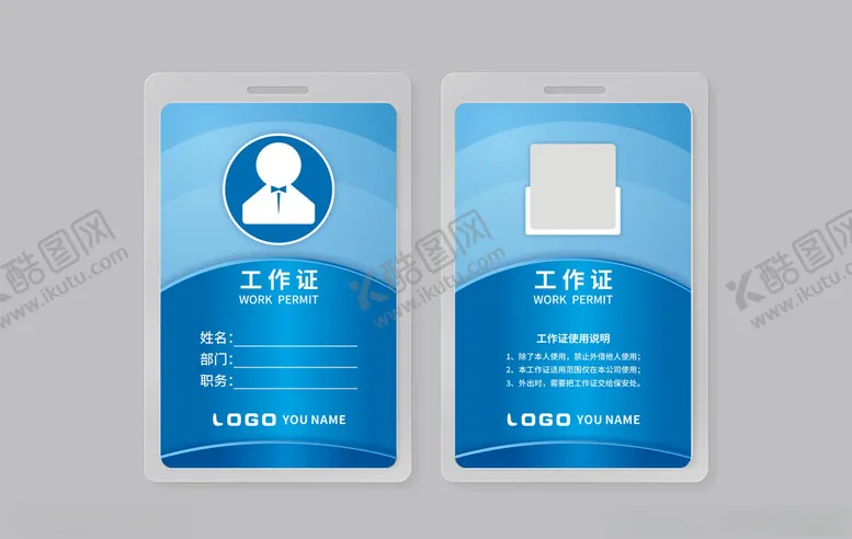 编号：30552305012159413933【酷图网】源文件下载-工作证