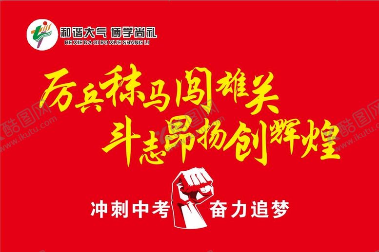 编号：77201010170549574879【酷图网】源文件下载-旗子  中考