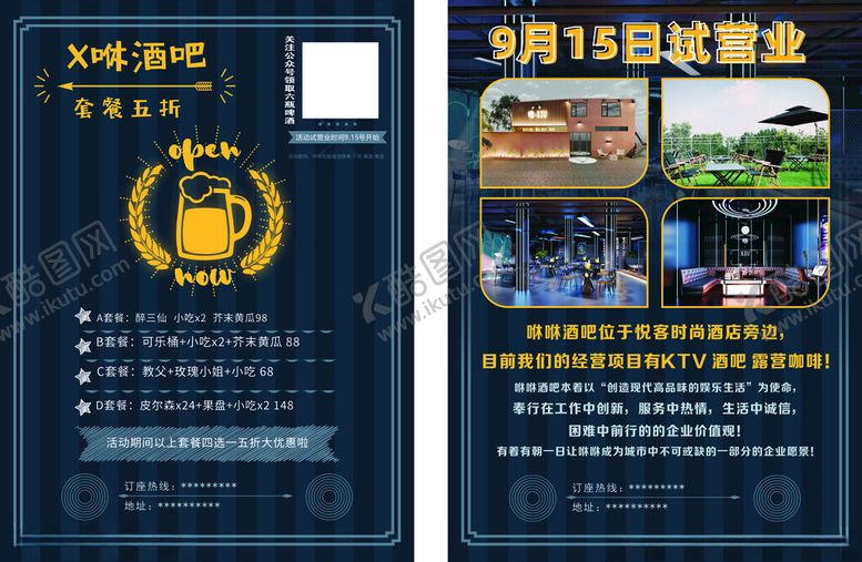 编号：27566209191101286736【酷图网】源文件下载-酒吧开业单页