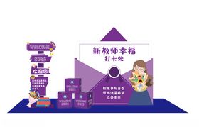 教师打卡墙