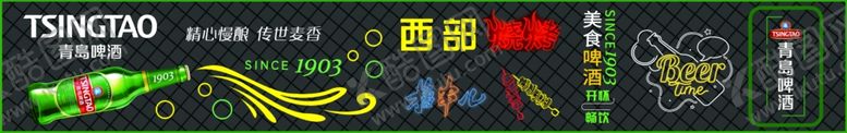 编号：53432101150529484152【酷图网】源文件下载-青啤烧烤霓虹灯
