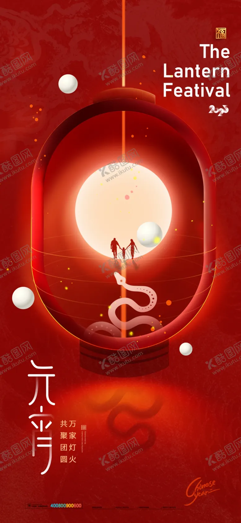 编号：85639303061837572951【酷图网】源文件下载-元宵节