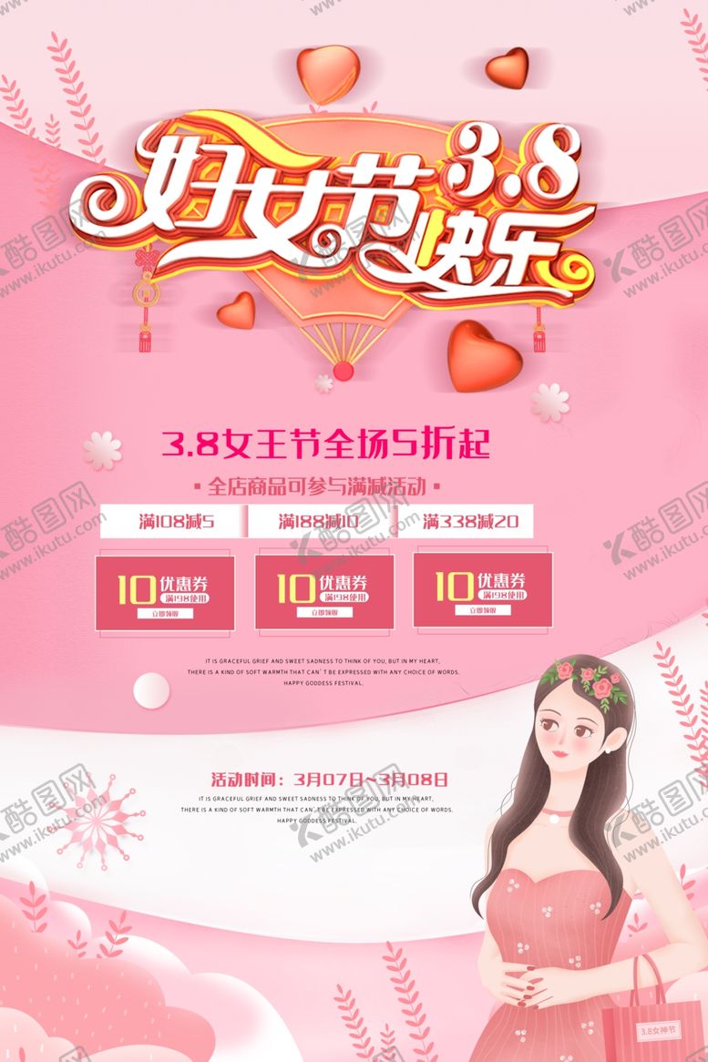 编号：67875610220119205270【酷图网】源文件下载-妇女节