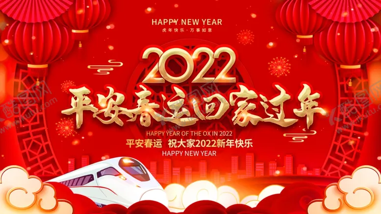 编号：50226712300719059541【酷图网】源文件下载-平安春运展板