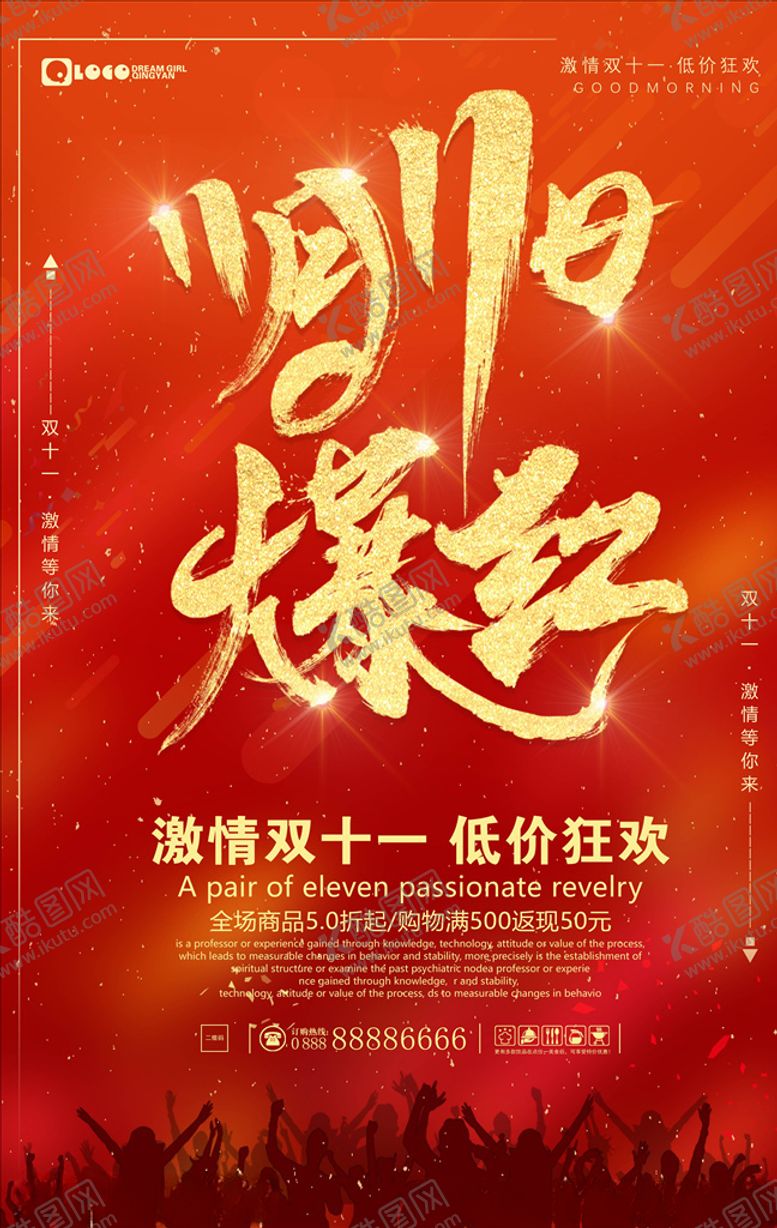 编号：70506405010955118006【酷图网】源文件下载-双11海报