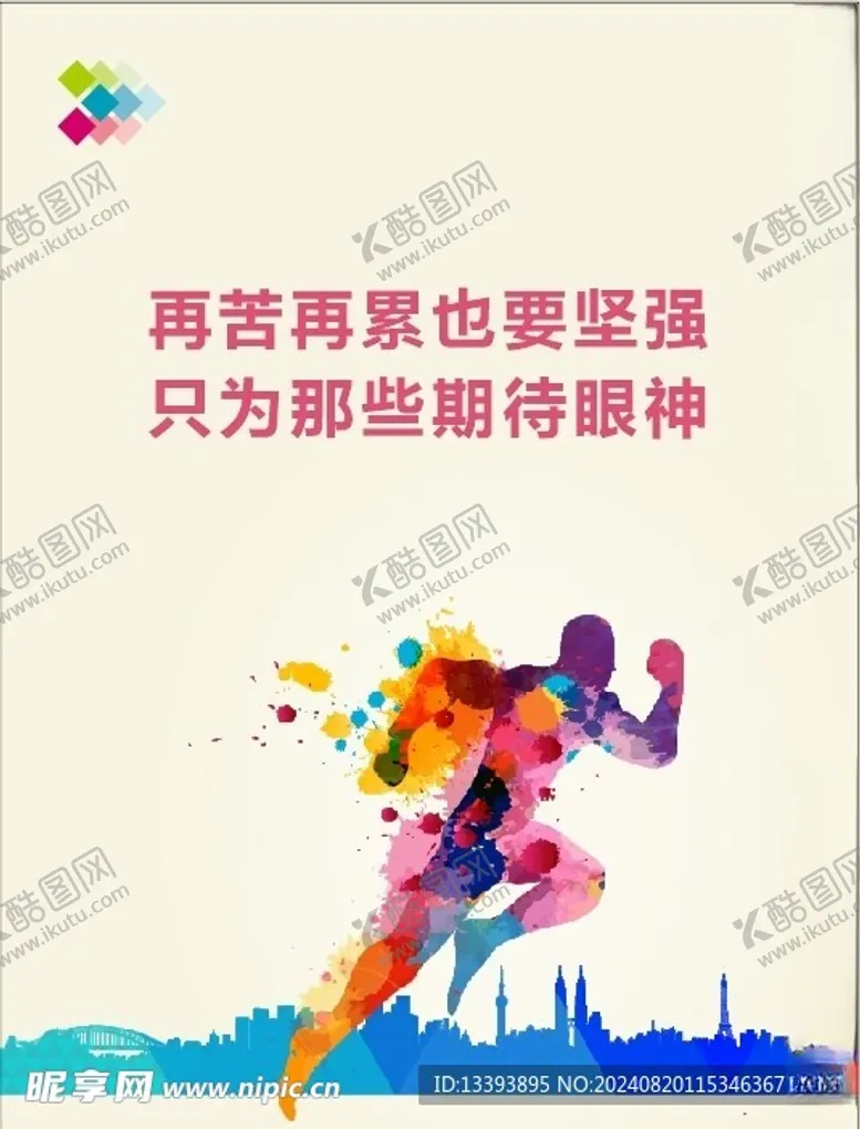 编号：21750201141951248505【酷图网】源文件下载-励志海报
