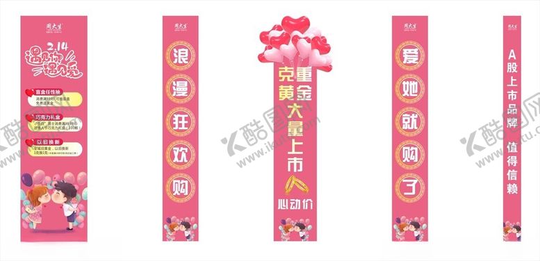 编号：34953302202338008293【酷图网】源文件下载-情人节门柱