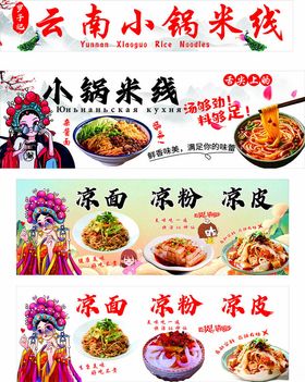 云南小锅米线多样展示
