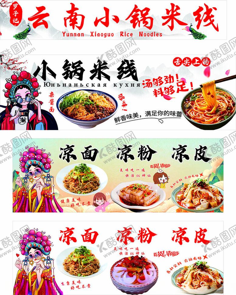 编号：71783704151400473570【酷图网】源文件下载-云南小锅米线多样展示