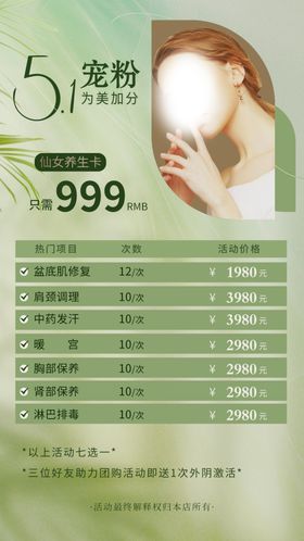 五一节美容宠粉活动海报