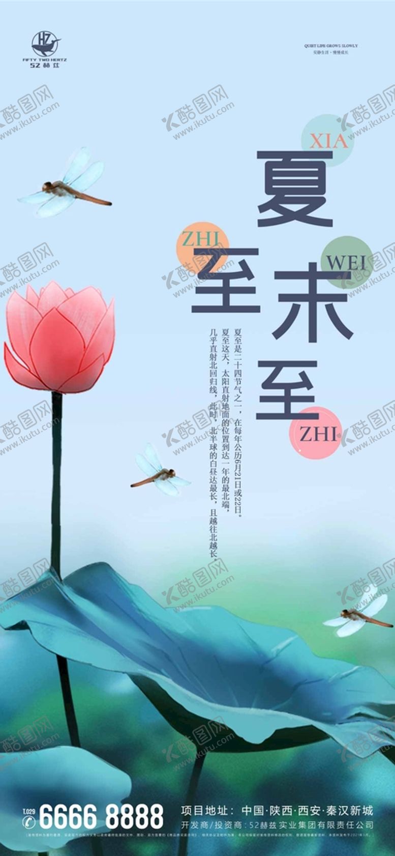 编号：08954209161816246128【酷图网】源文件下载-地产夏至微信海报