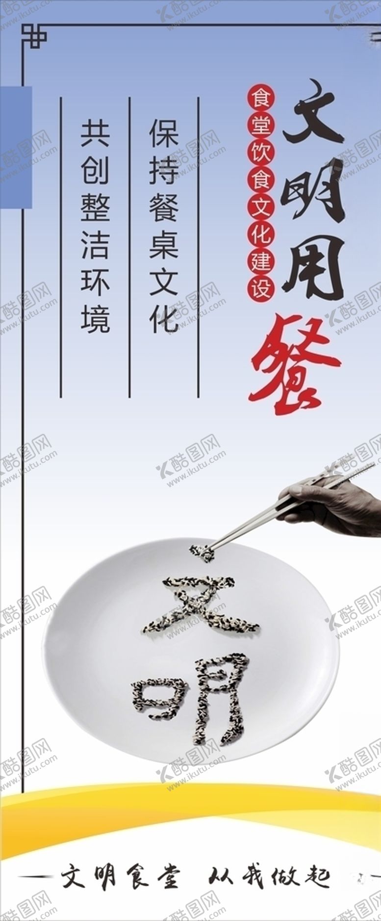 编号：35492110241514402162【酷图网】源文件下载-食堂餐饮