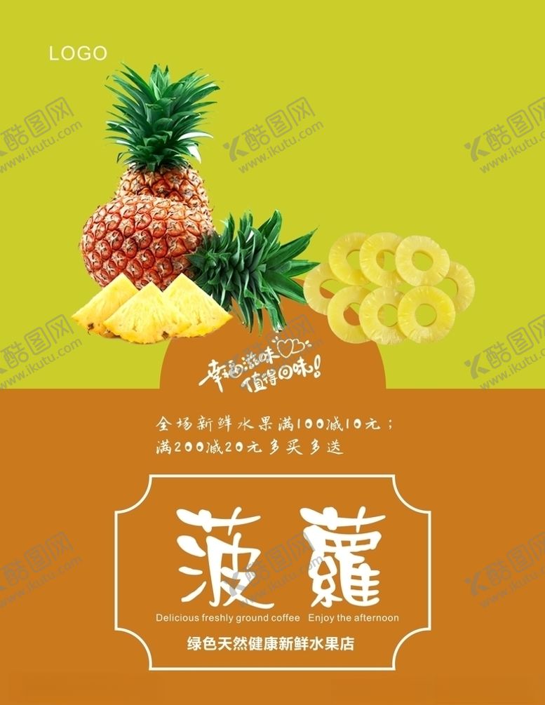 编号：19001904180622296466【酷图网】源文件下载-菠萝海报