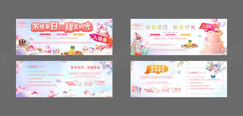 编号：93474912271235104829【酷图网】源文件下载-地产暖场活动入场券