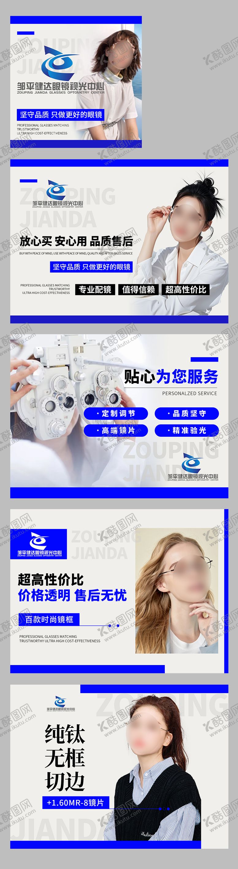 编号：89740811211213438379【酷图网】源文件下载-眼镜店店铺装修轮播图