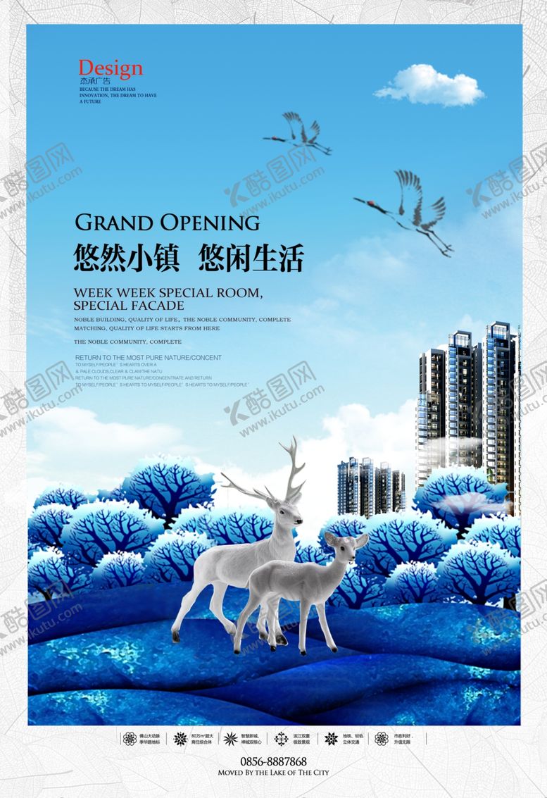 编号：46170807020037316369【酷图网】源文件下载-地产海报