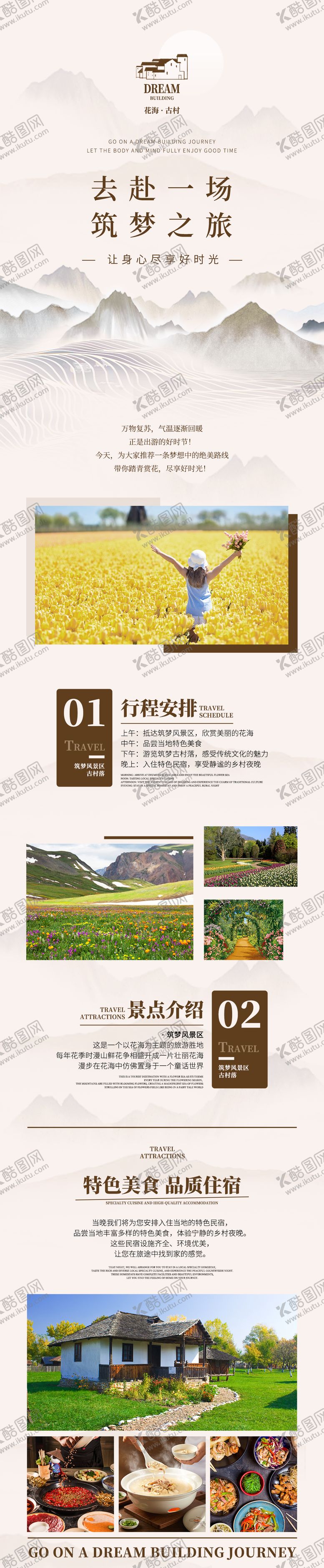编号：30195512021148055789【酷图网】源文件下载-去赴一场筑梦之旅水墨中国风长图