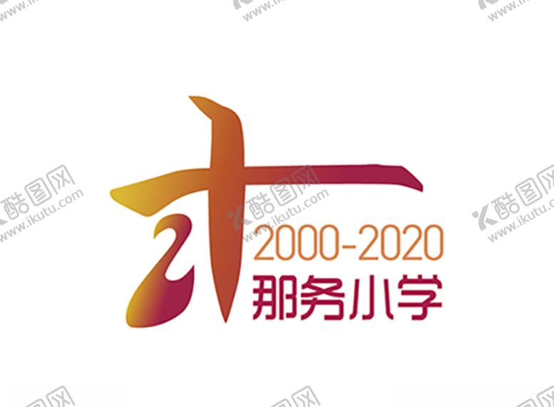 编号：94382907041851473368【酷图网】源文件下载-二十聚会logo
