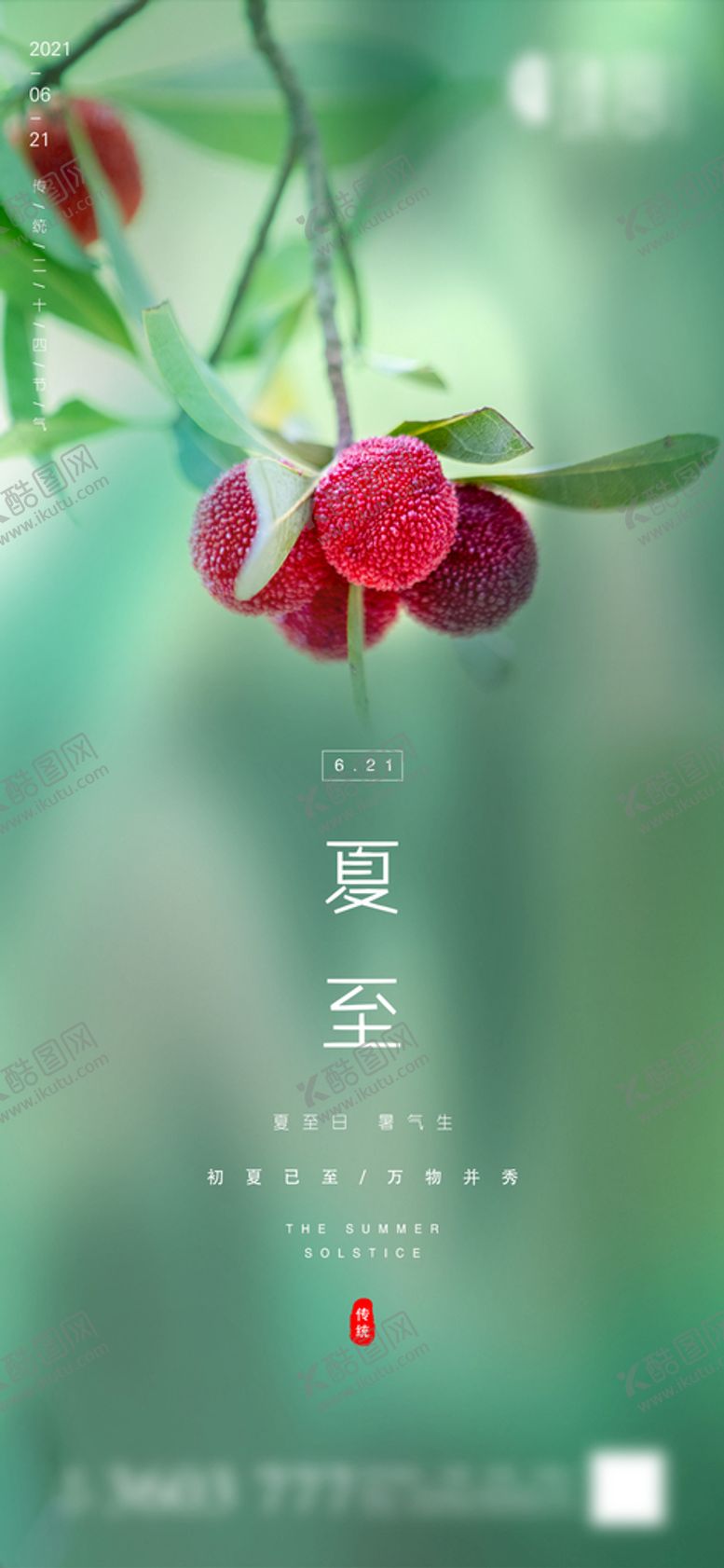 编号：97324402030908403107【酷图网】源文件下载-地产夏至微信