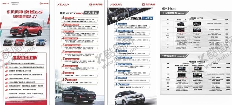 编号：69300109130148107209【酷图网】源文件下载-风神购买10大理由