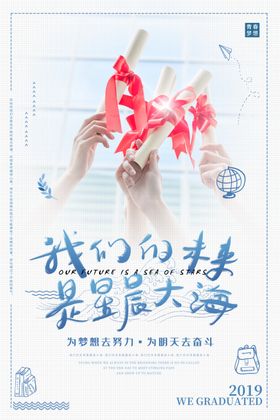 毕业海报青春不青春同学录晚会